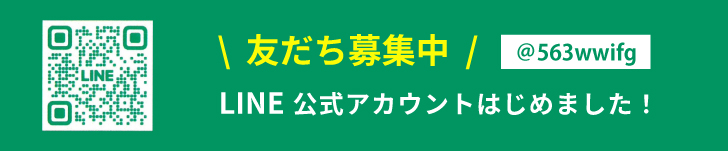 LINE公式アカウント